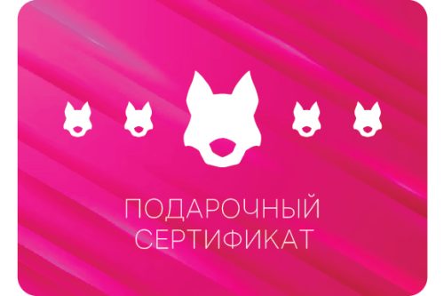 Подарочный сертификат